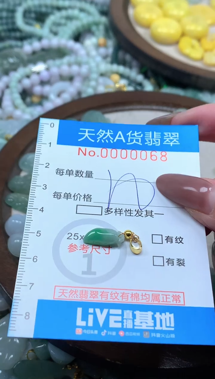 颈饰未镶嵌翡翠净货挂件-0068