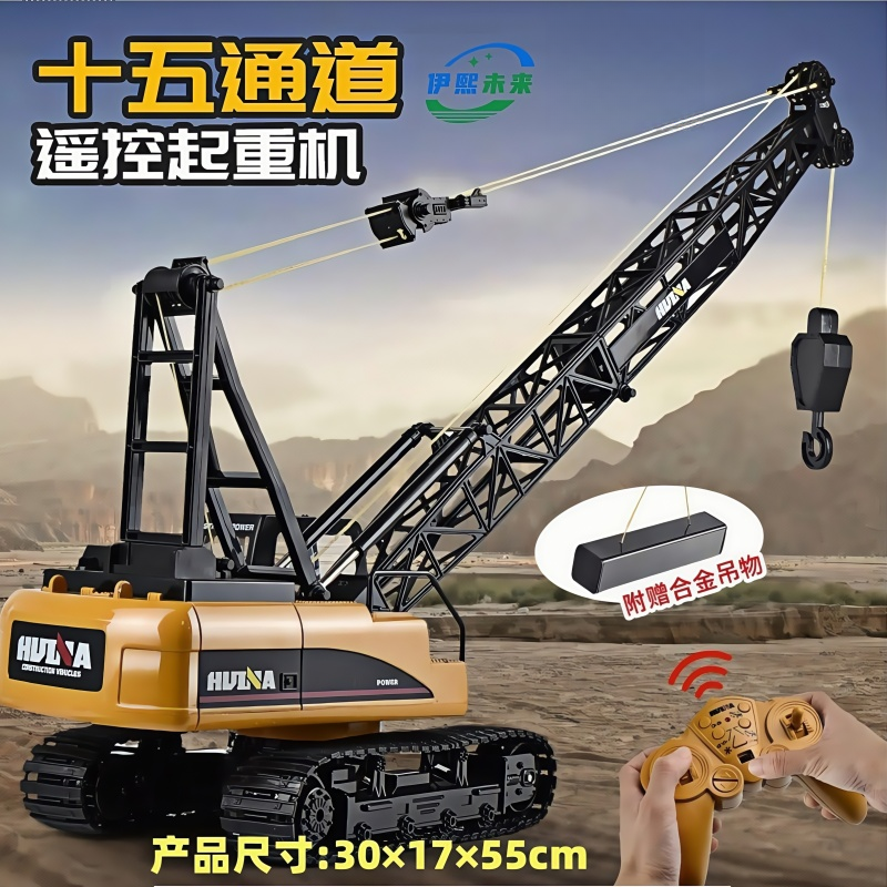 15通道合金版遥控重型起重机挖掘机推土机吊车工程车玩具生日礼物