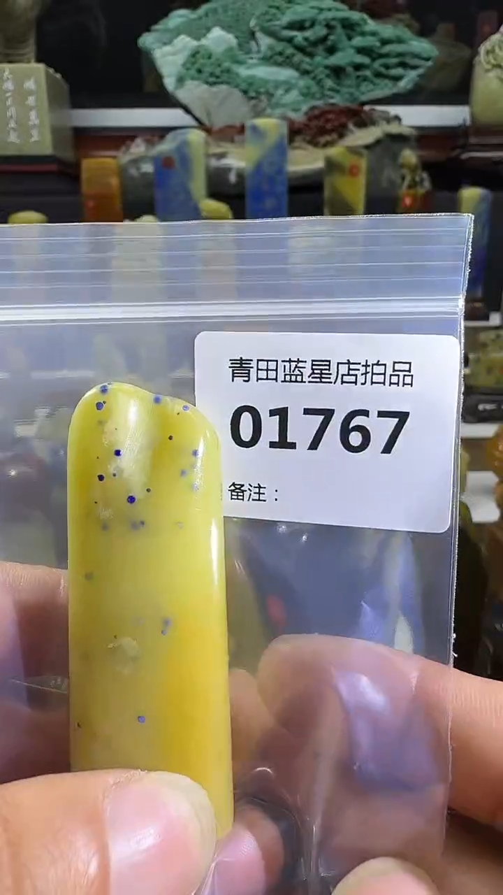 青田石青田蓝星总部拍品