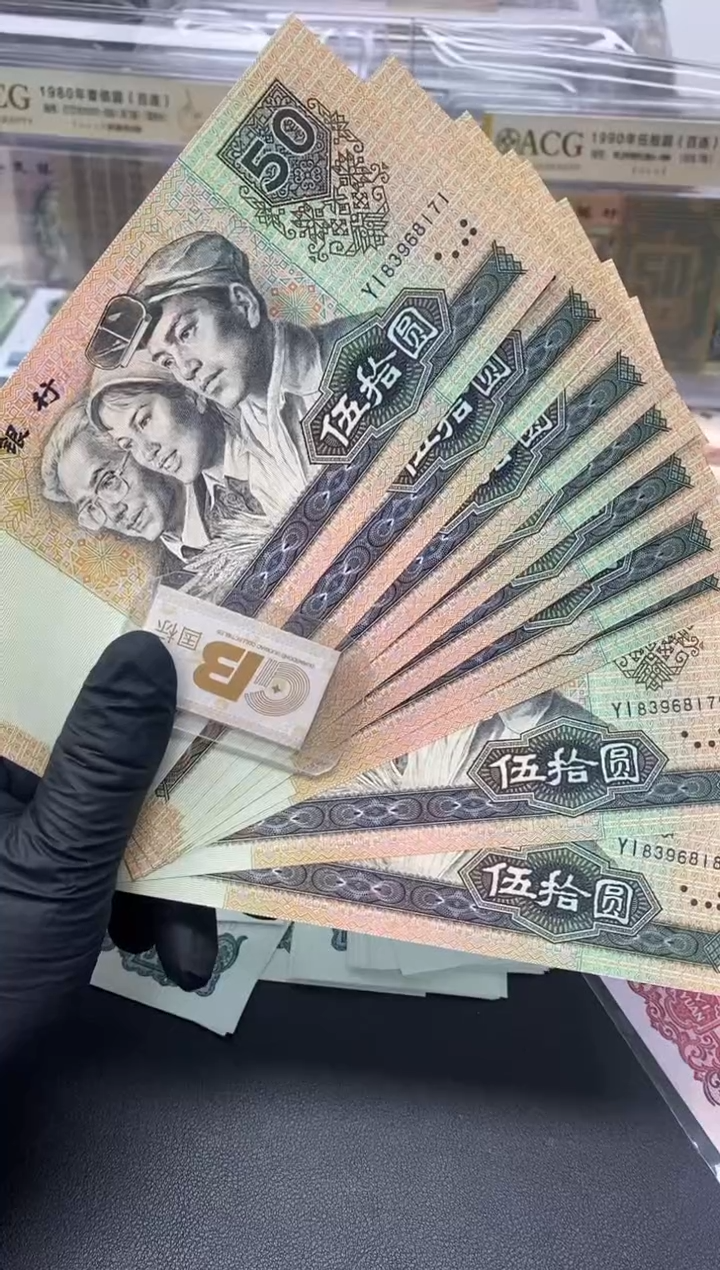 【闪购商品】四版币9050标十绝品包邮包邮
