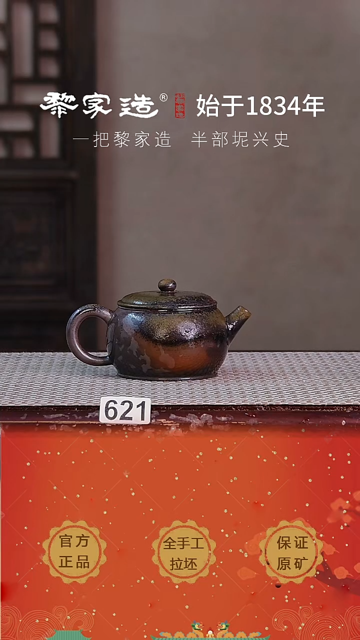 壶621F容量约165cc薄胎柴烧球孔无盒