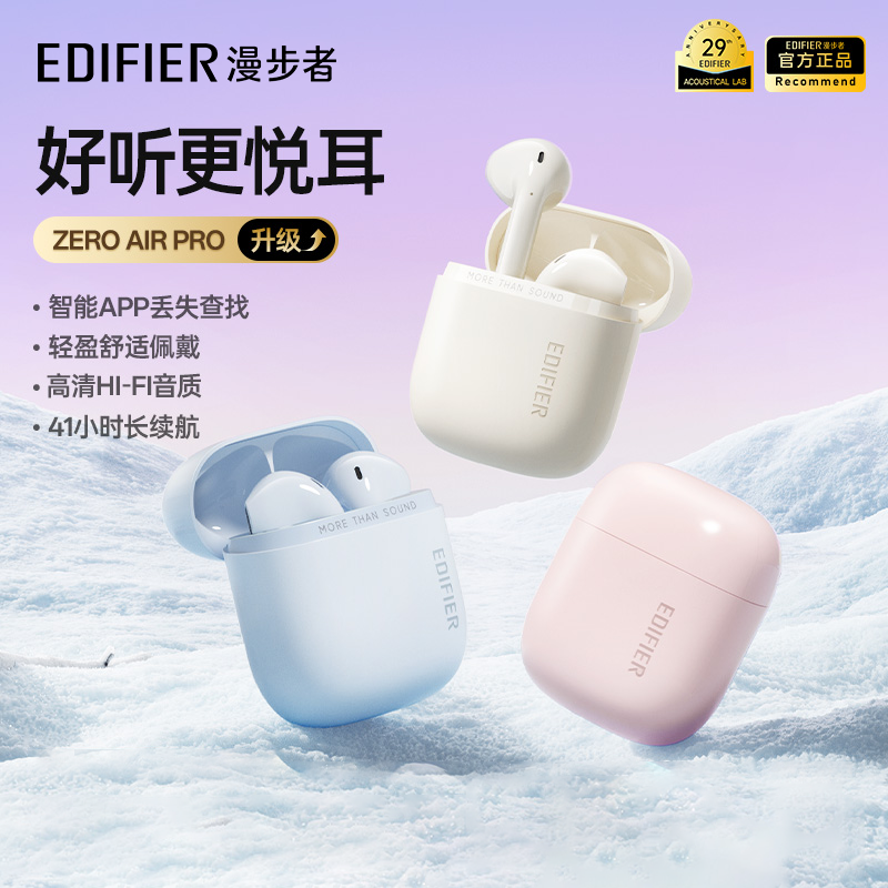 漫步者ZeroAir Pro无线蓝牙耳机降噪运动2025新款花再升级款