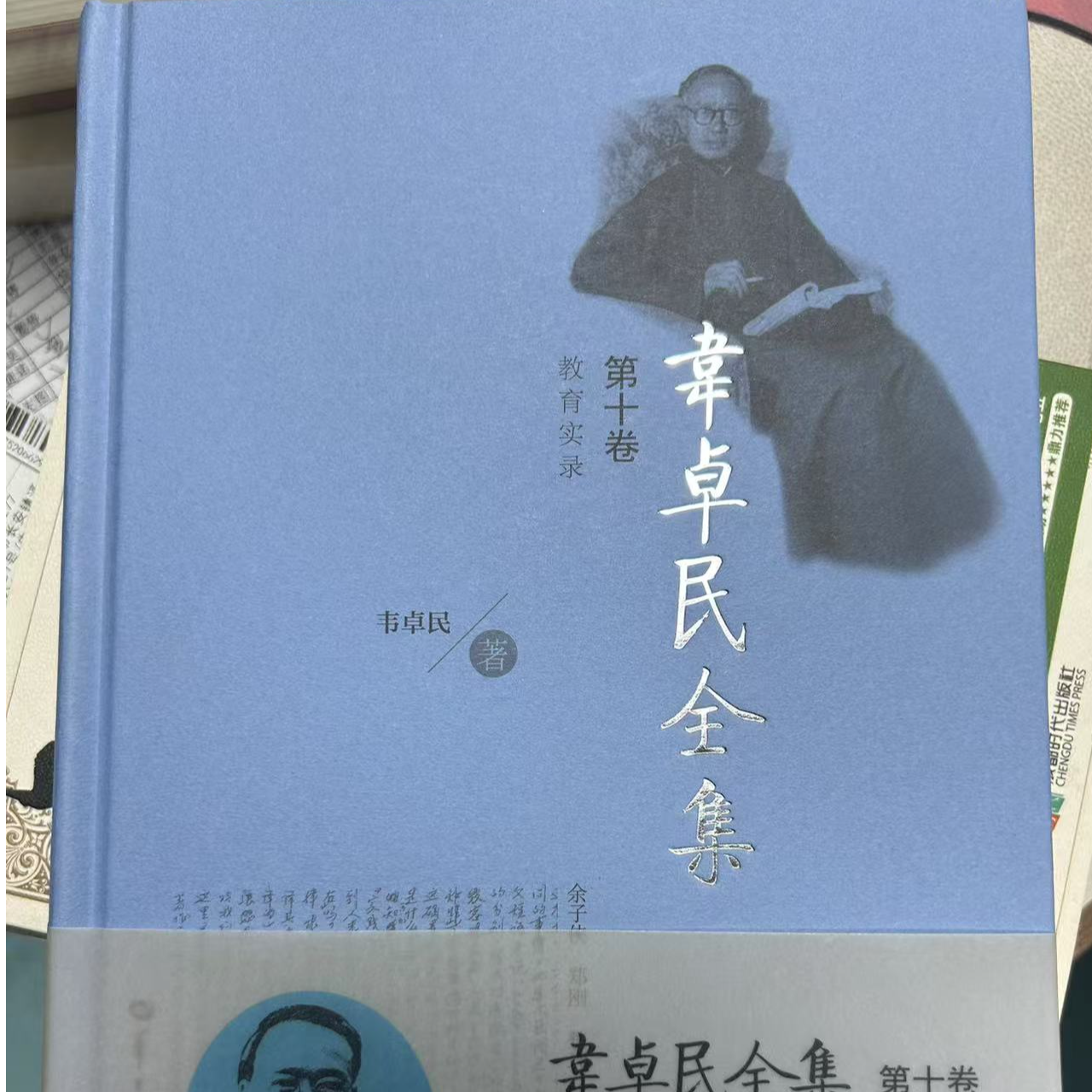 韦卓民全集·第十卷