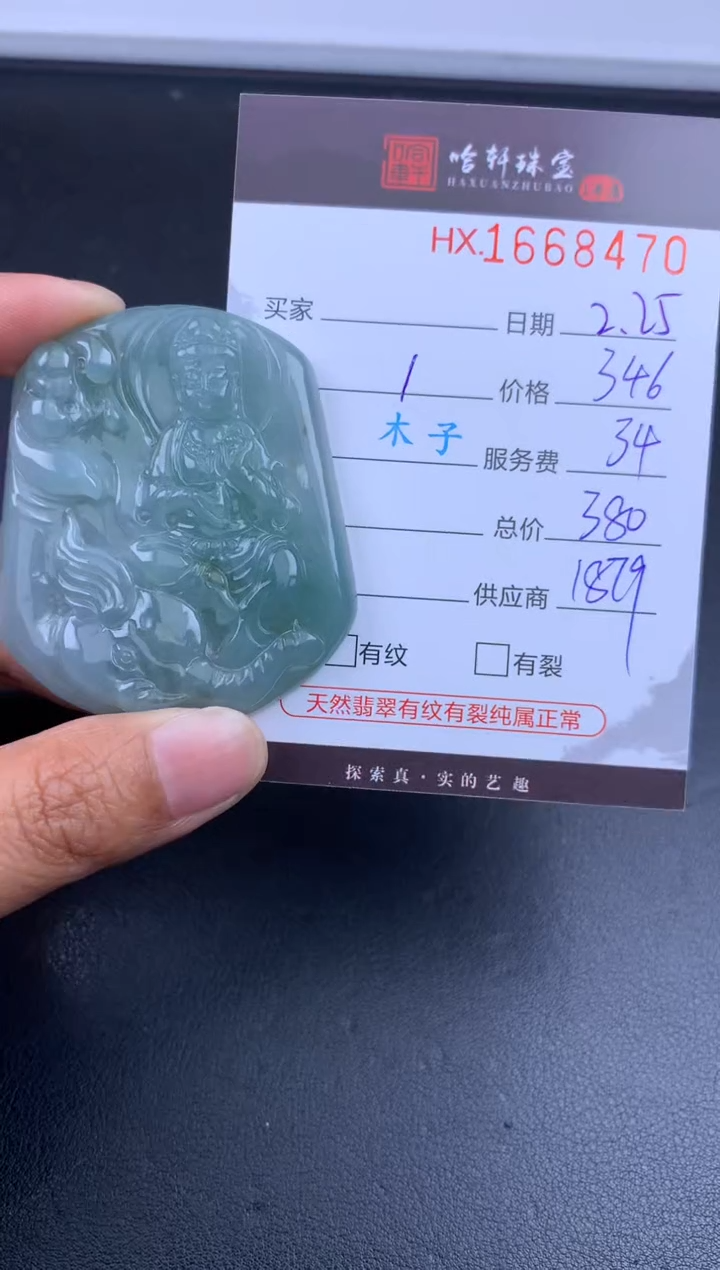 【闪购商品】翡翠挂件未镶嵌哈轩 挂件1