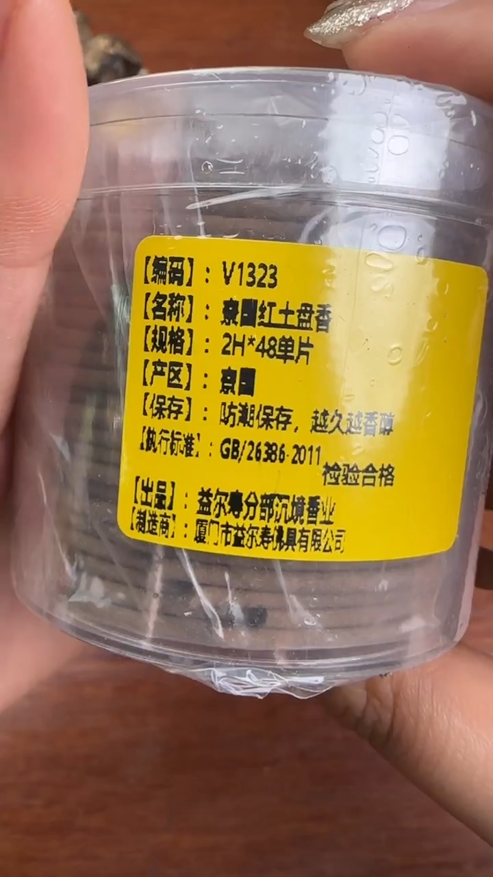 线香108号  寮国红土盘香  