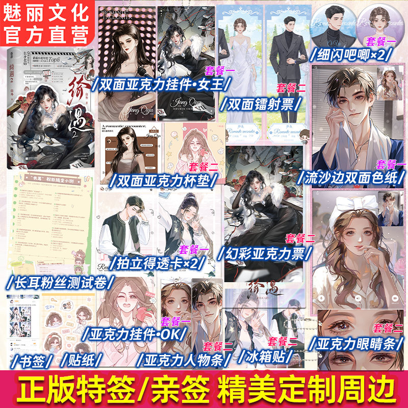 正版特亲签绮遇2你贩剑我发癫联手整顿娱乐圈山外著长矛老师小说