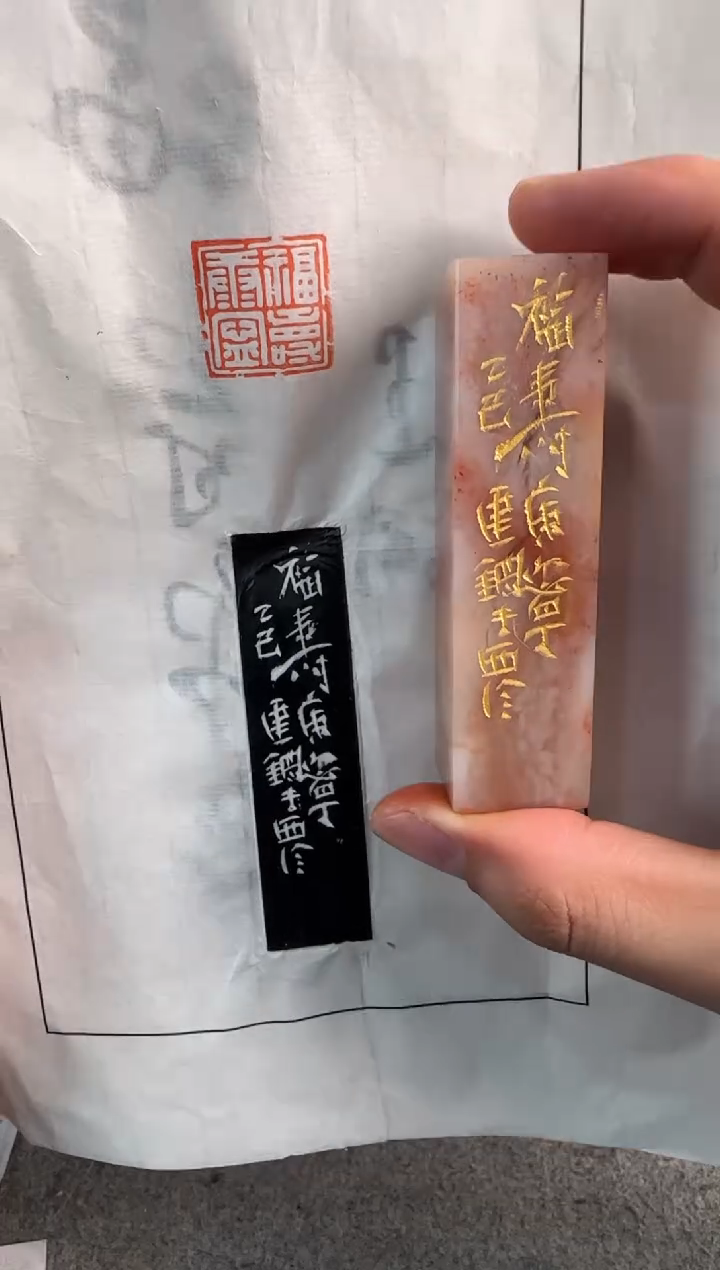 【闪购商品】青田石印石潘建钢福寿康宁