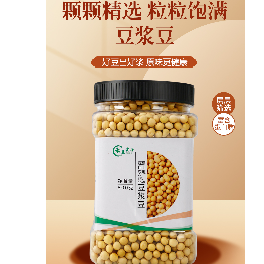 东北大豆柏子仁高蛋白豆浆专用豆口感纯正香味浓郁早餐赛事必备