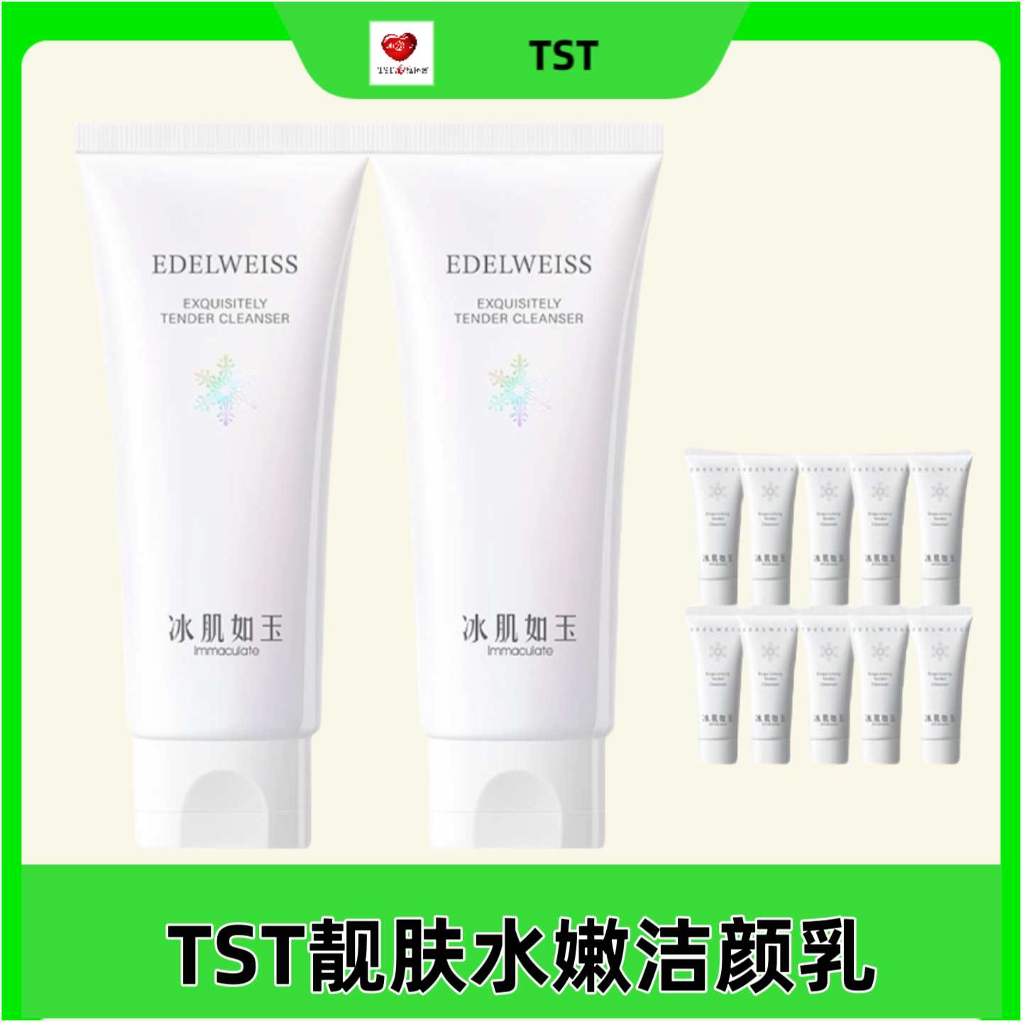 TST庭秘密靓肤水嫩洁颜乳洗面奶清洁控油洁面乳滋润