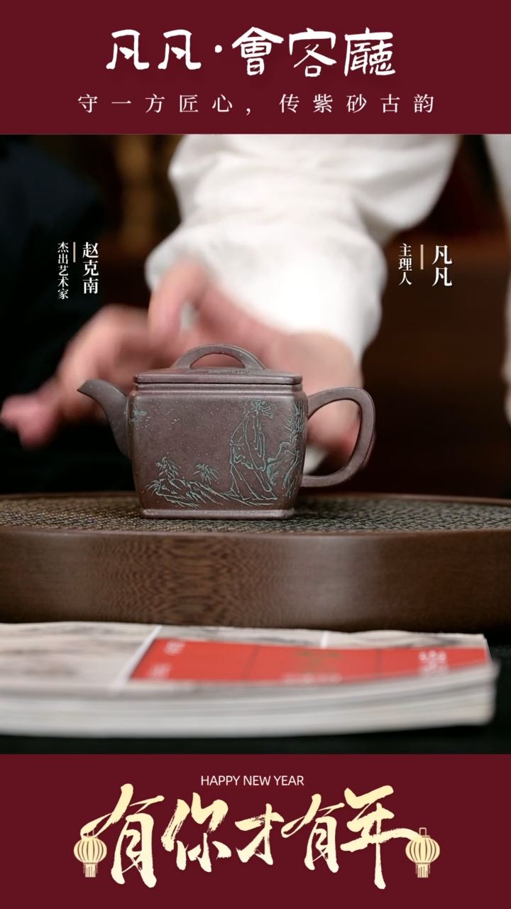 【闪购商品】紫砂茶壶QZJ22赵克南四方汉瓦梨皮复230cc