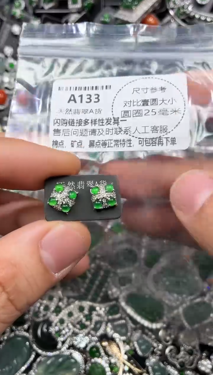 颈饰未镶嵌翡翠A133耳钉