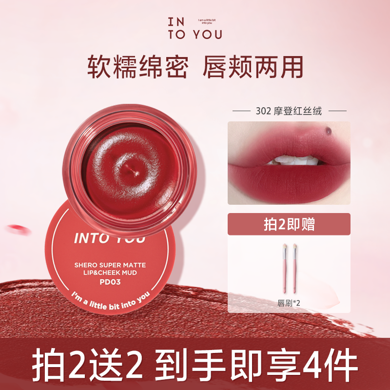 INTO YOU哑光罐装唇泥女学生党雾面送唇刷显白