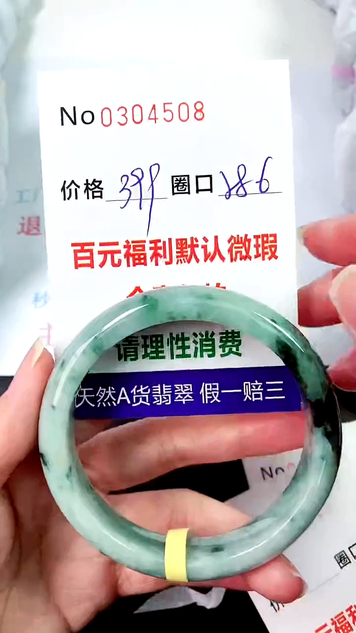 【闪购商品】翡翠手镯未镶嵌00304508