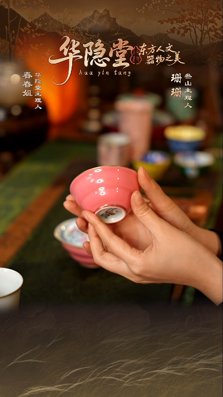 【叁山】华隐堂专属茶周边