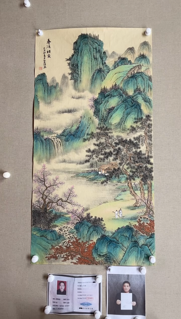 国画138*68 谭聚强谭聚强谭聚强谭聚强