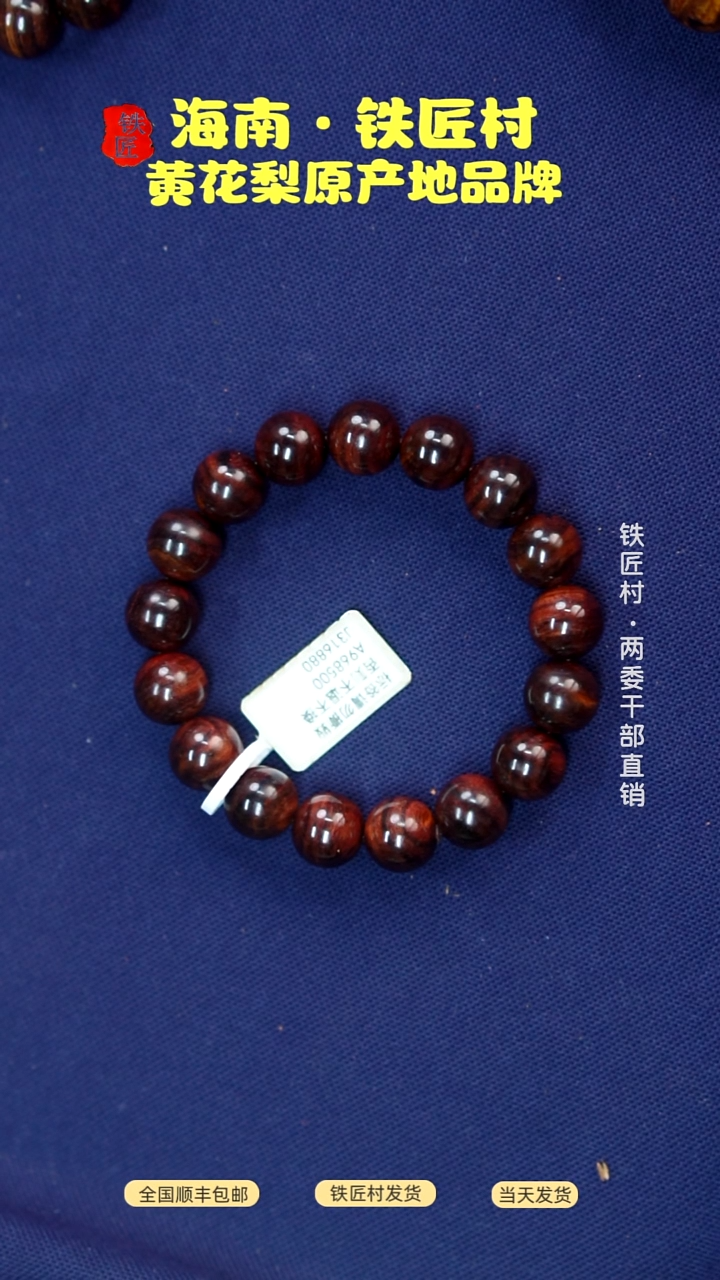 木质类海南黄花梨1.2手串