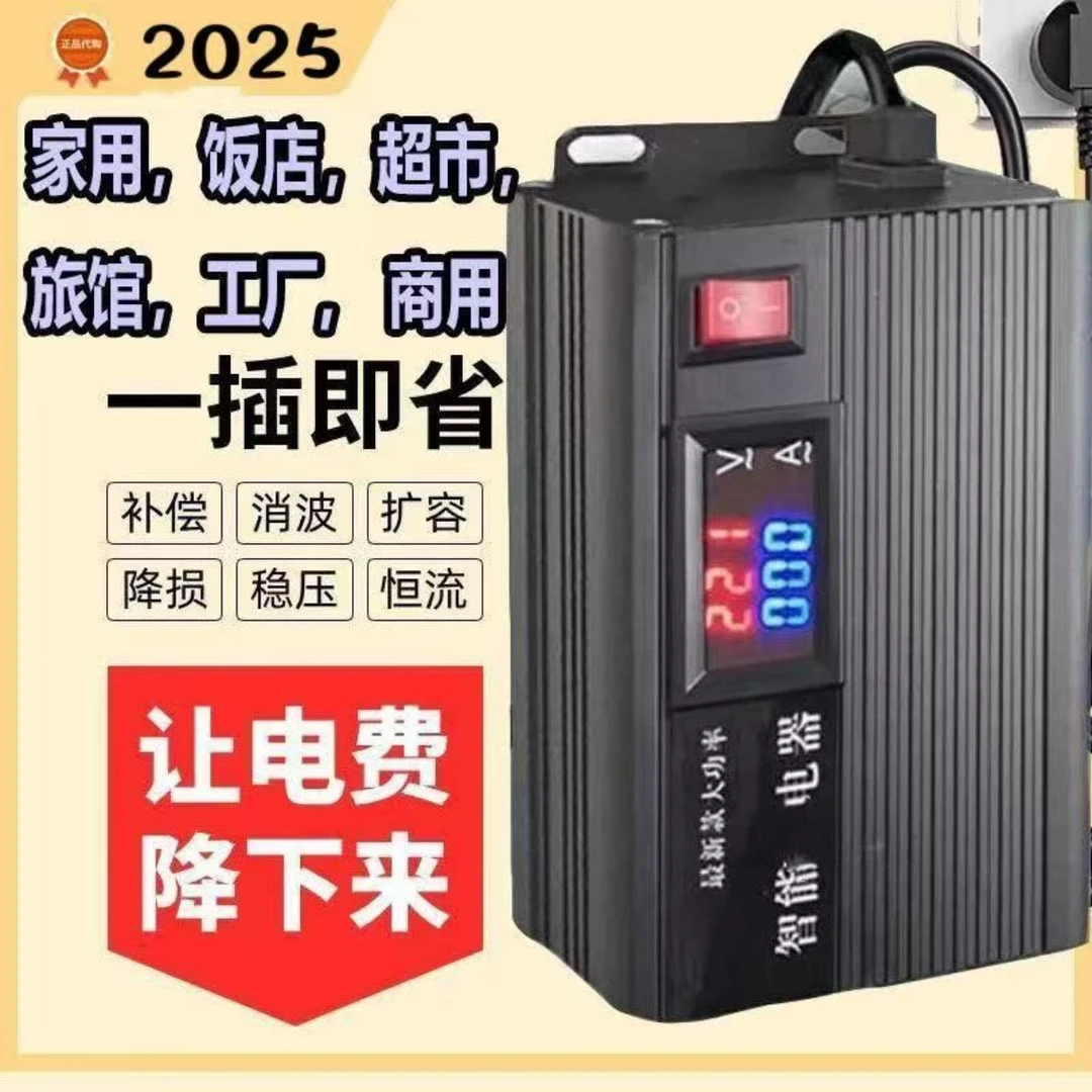 省i电王【2025款】智能节i电器家用大功率电器稳压节能高效新科技