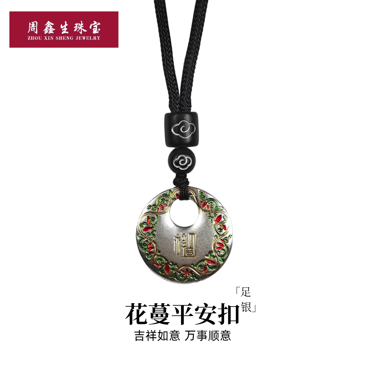 吊坠足银 足银999新中式珐琅花蔓平安扣毛衣链护身符挂坠古法编绳