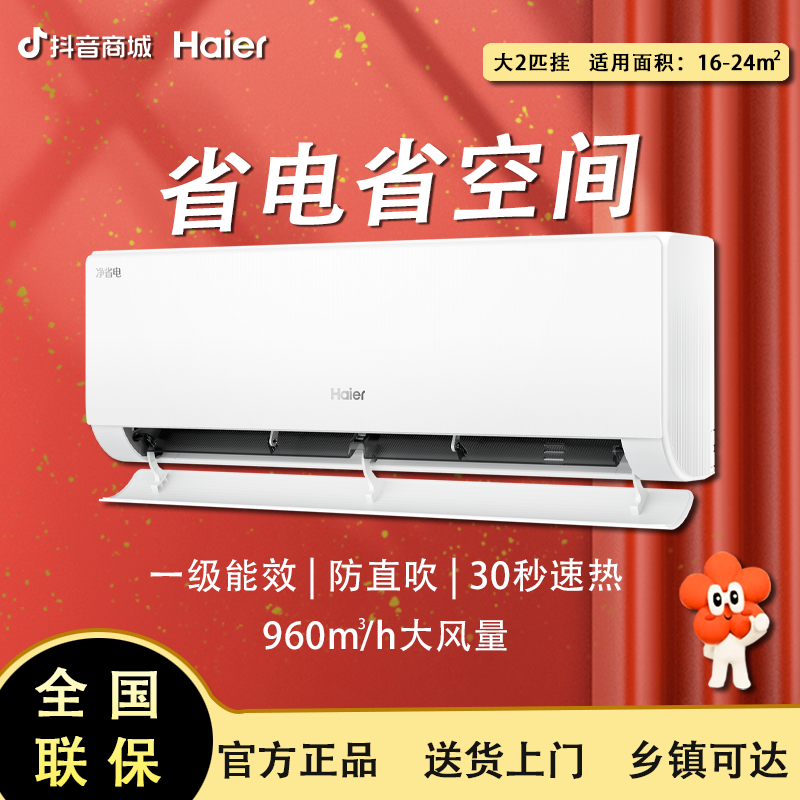 海尔空调家用净省电大挂机2匹挂机客厅空调省电静音节能国补空调
