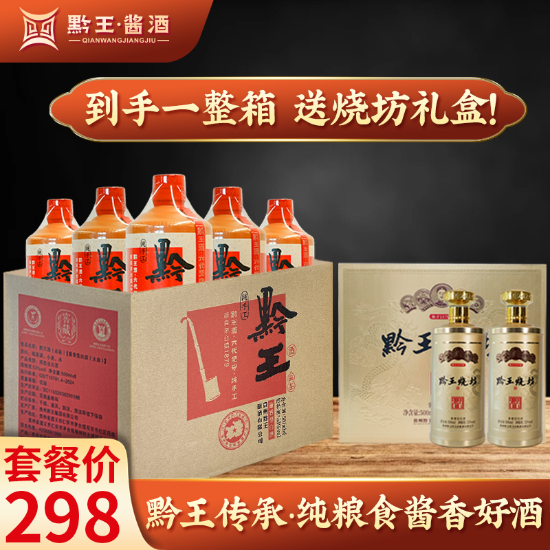 黔王298品鉴达人-贵州黔王酱香型白酒53度纯粮坤沙酱酒53%Vol500