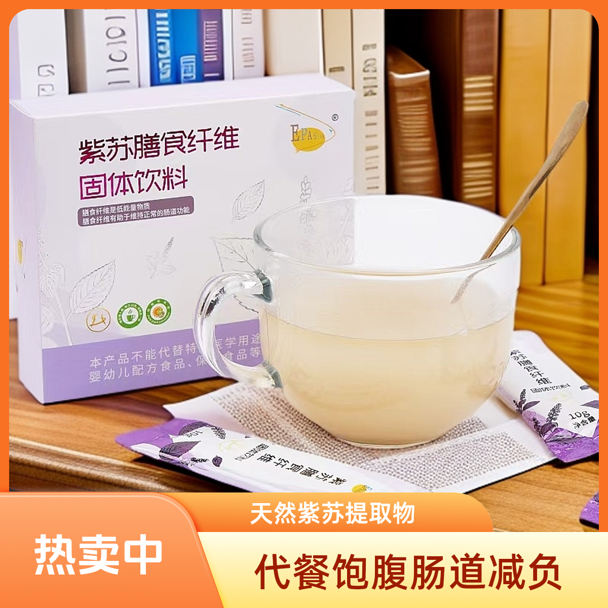 EPASIO紫苏膳食纤维代餐固体饮料早餐冲饮营养美味100g（10g*10袋）