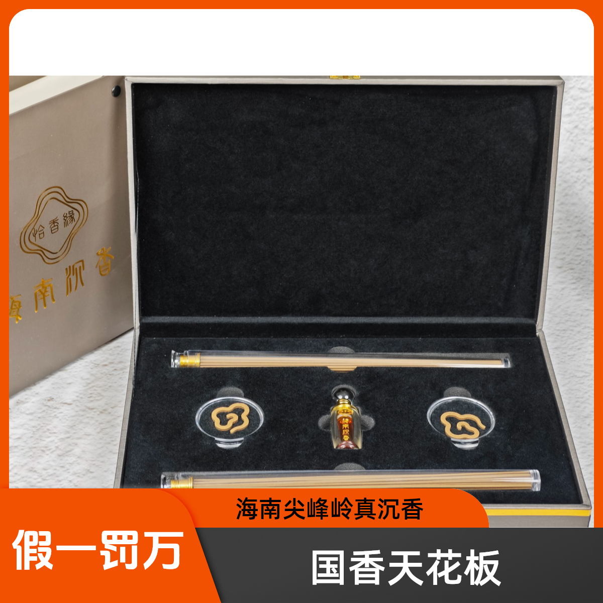 海南尖峰岭线香精油祥云香套装Ｃ礼盒