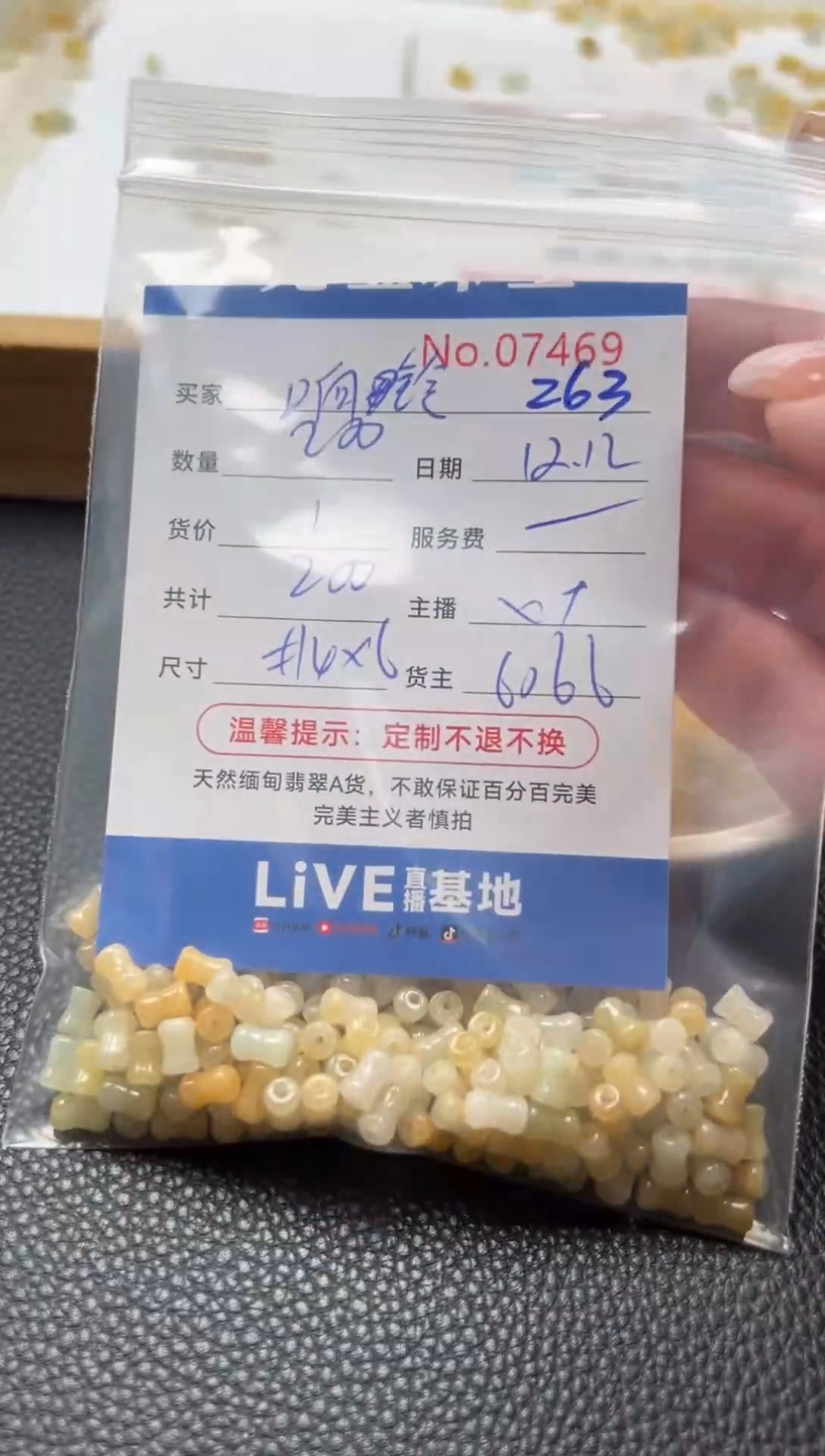 散珠翡翠响*单：263
