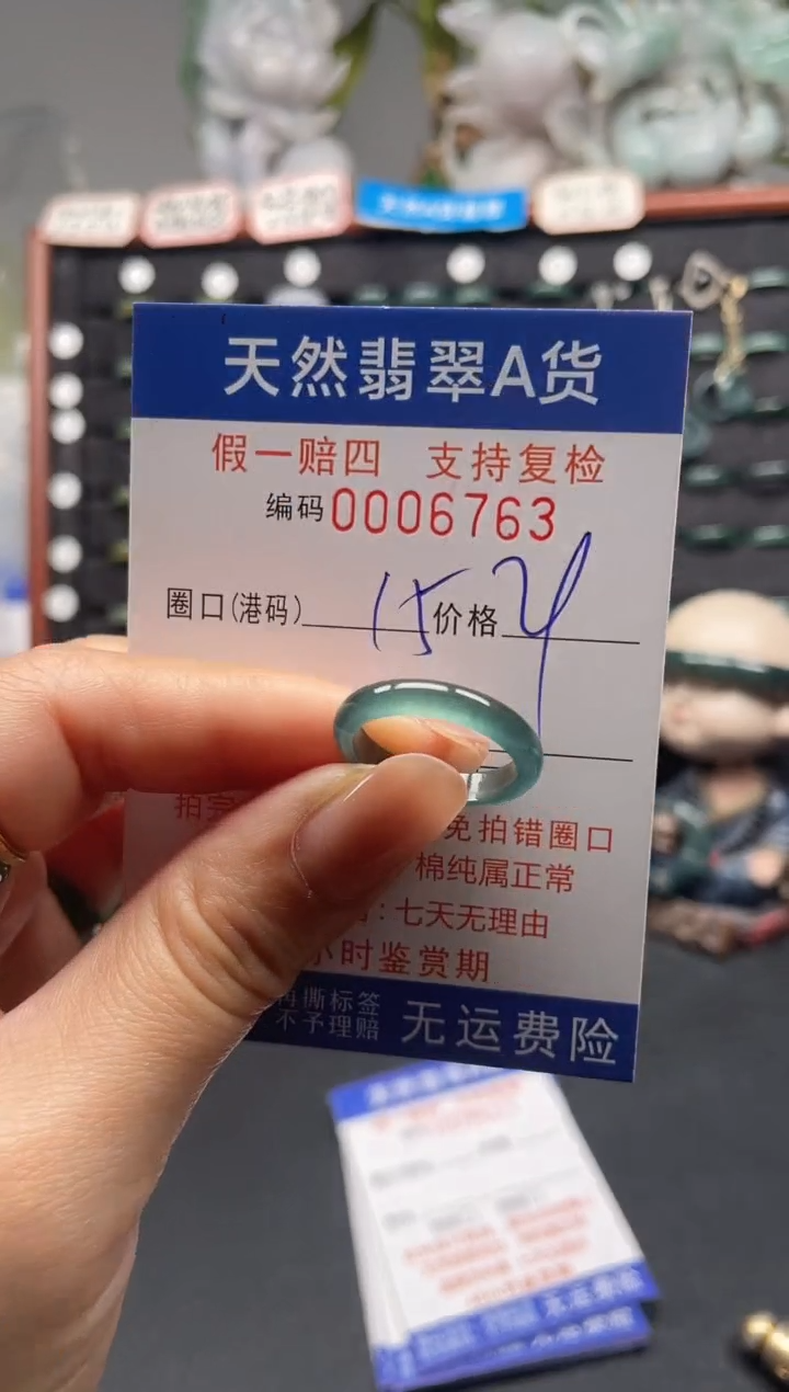 未镶嵌戒指翡翠15*6763