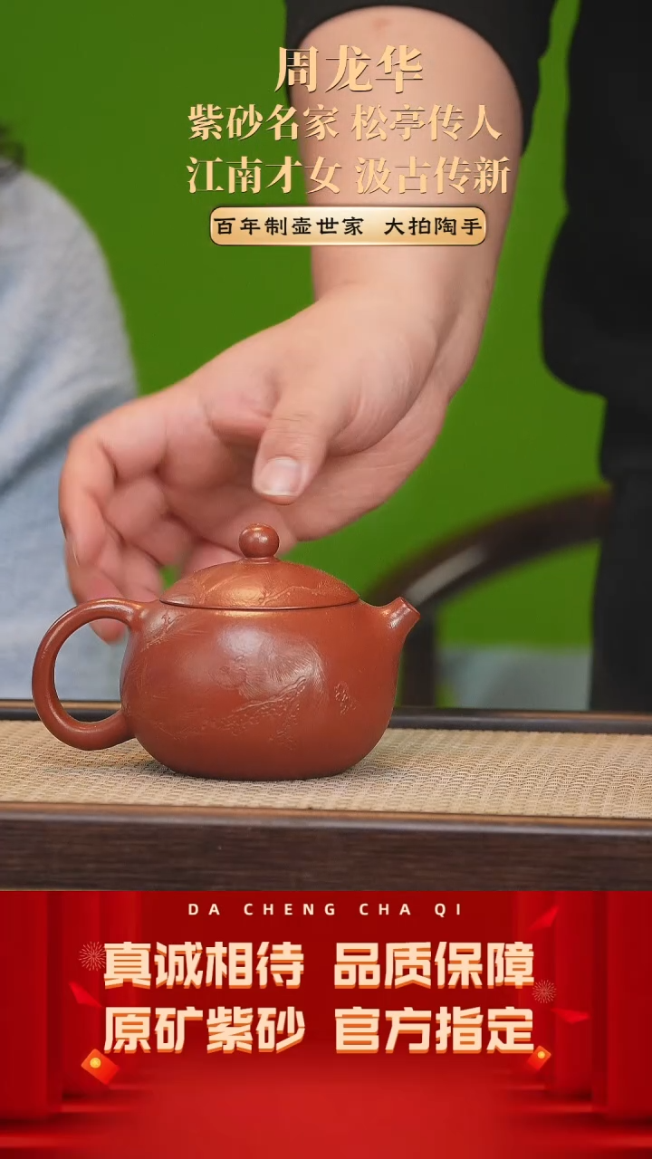 【闪购商品】紫砂茶壶24号 周龙华 粗砂大红袍260cc左右