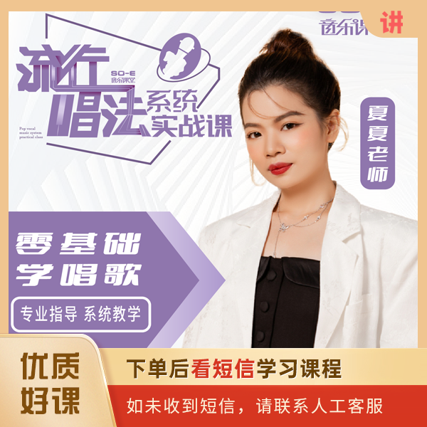 流行唱法系统实战课+120首流行歌曲教学视频