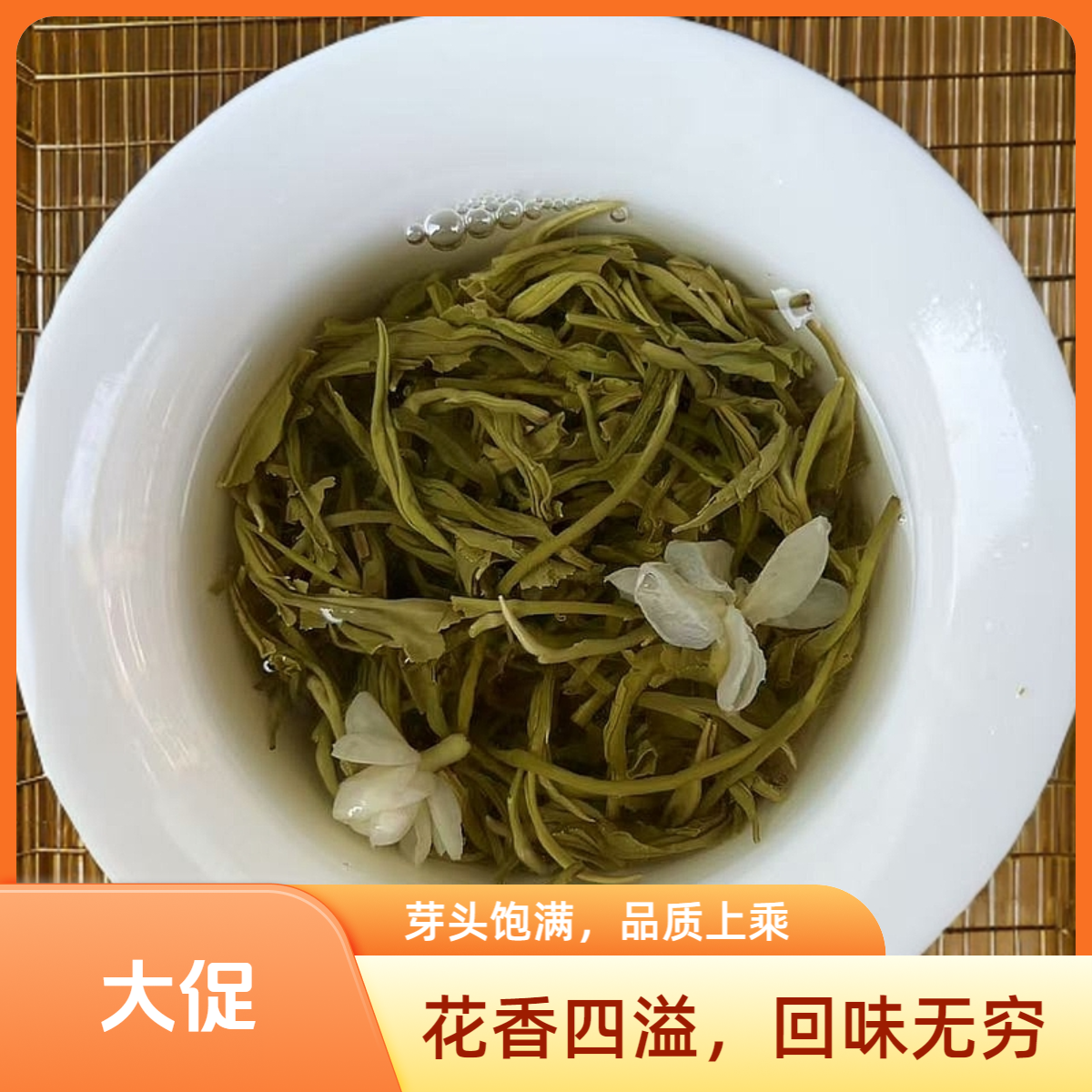 四川蒙顶山碧雅飘雪，85%的芽头茉莉飘雪花香浓郁