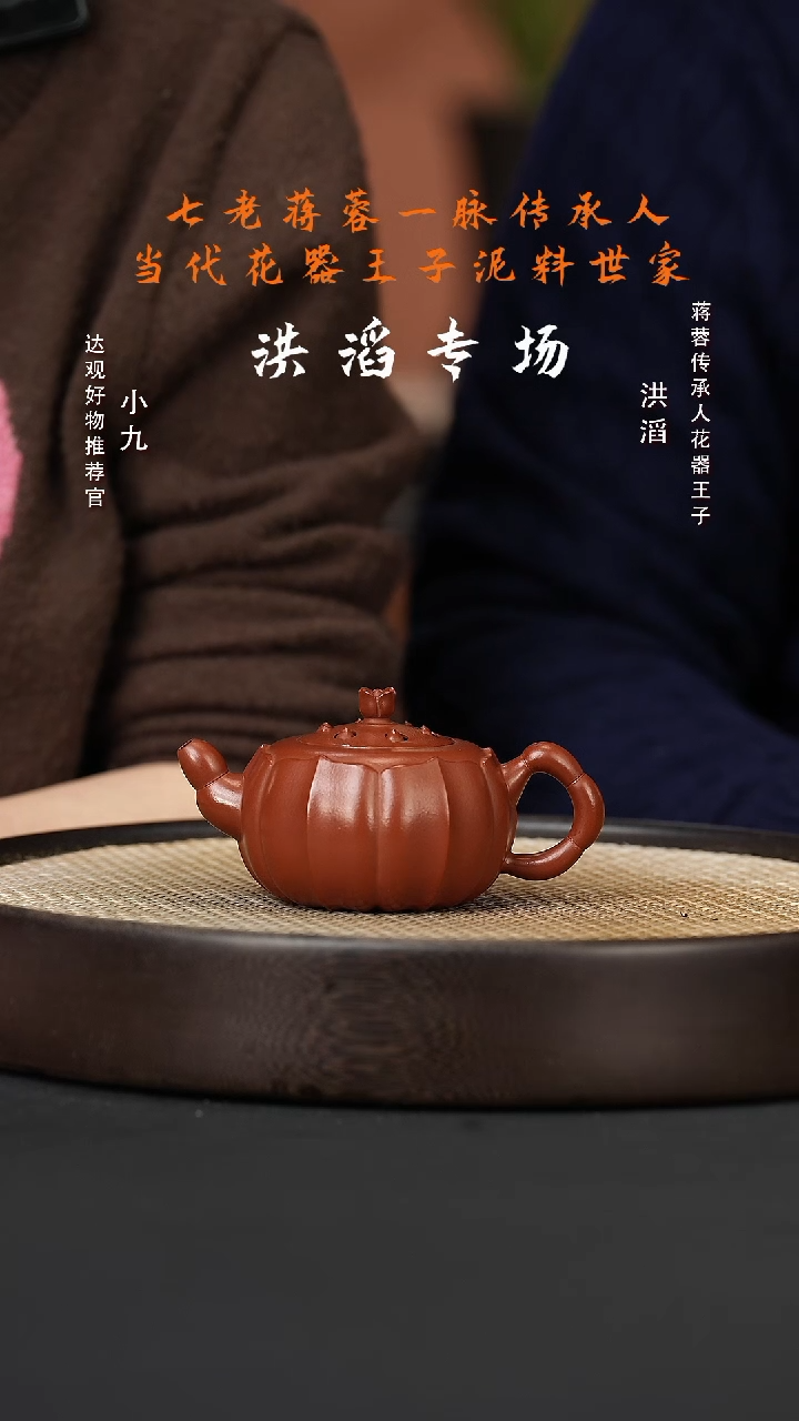 【闪购商品】紫砂茶壶九HT41洪滔小莲心龙山朱砂200