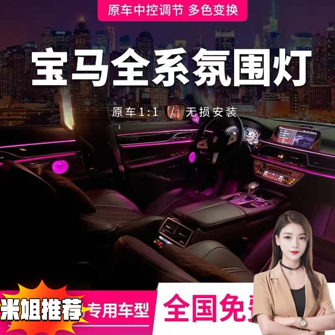  【米姐家】适用于宝马X1系专车专用音响发光盖板同步原车氛围灯