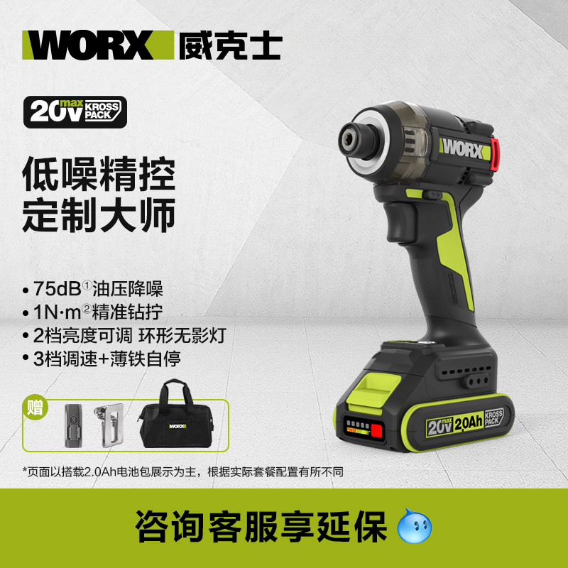 威克士WU298D锂电油压起子机低噪全屋定制