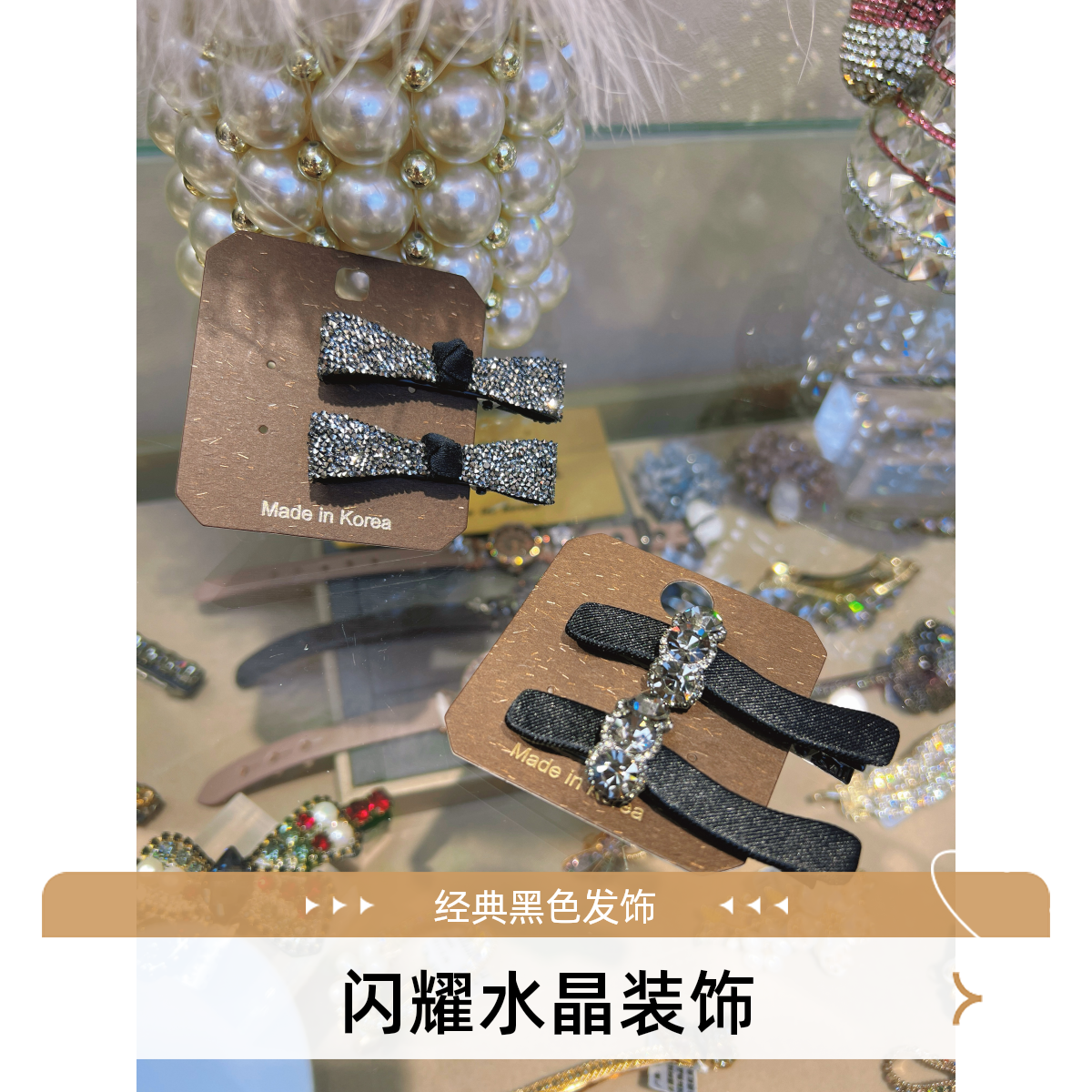 经典黑色小边夹闪耀水晶装饰发夹鸭嘴夹头饰刘海夹百搭简约新款