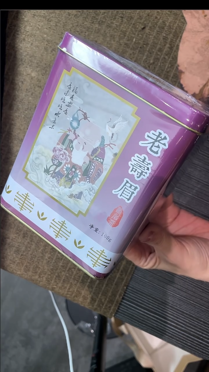 2006年紫罐老寿眉100克