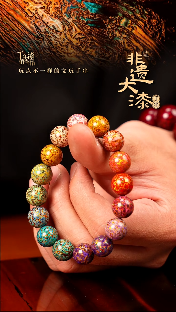 12mm 16颗闽越大漆漆珠手串