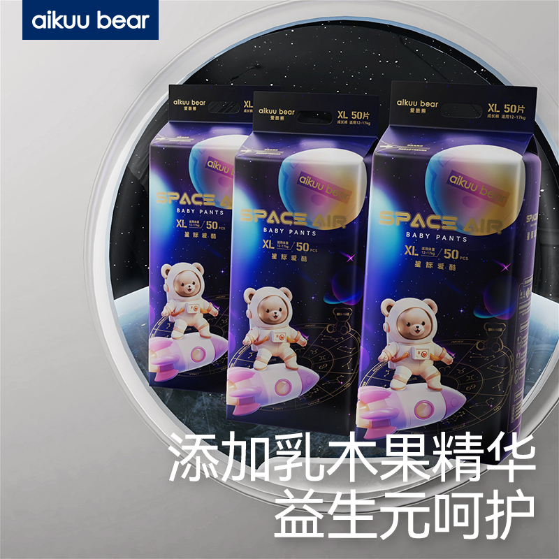 爱酷熊星际纸尿裤医护一体裤干爽婴儿轻薄柔软尿不湿到手（3）包