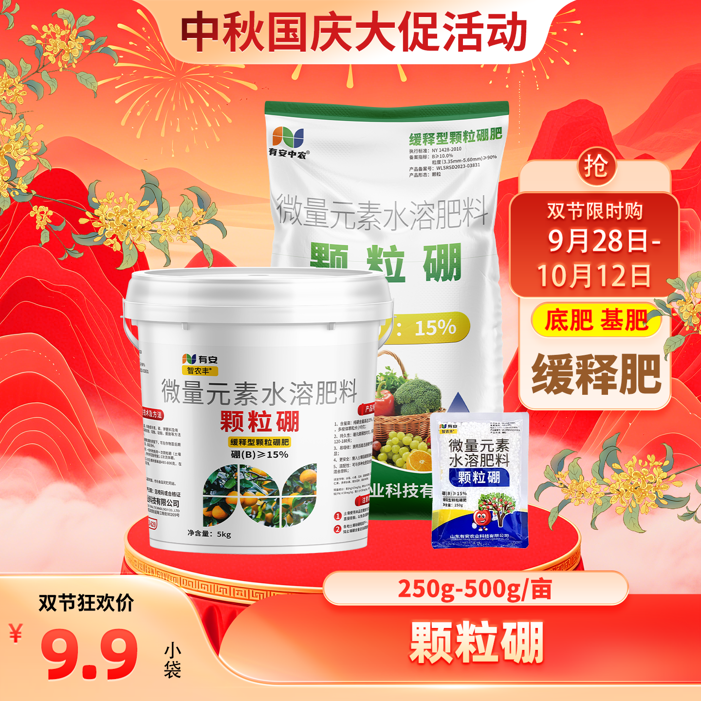 有安颗粒硼缓释型底肥基肥正品专用农业种植促花促果微量元素硼肥