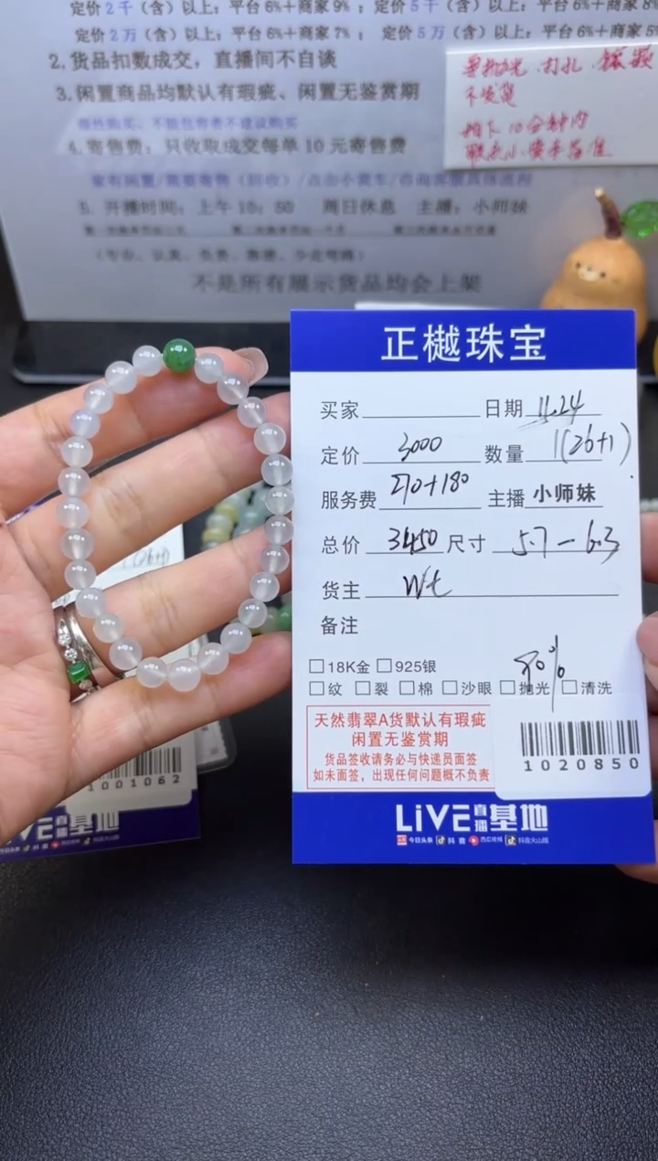 未镶嵌手串翡翠ZYZB-1020850