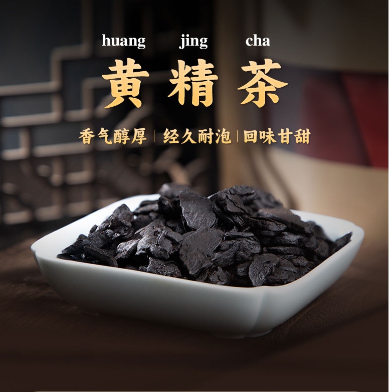 【黄-精-茶】老字号九华山直发九制九蒸九晒中药材仙人余粮滋补佳品