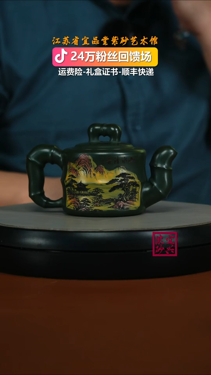 茶壶紫砂绿泥山水清音彩绘道洪200CC