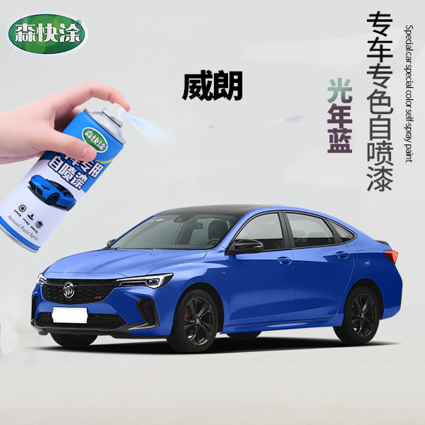 【威朗】别克汽车漆调色自喷漆汽车刮痕修复补漆神器专车专用