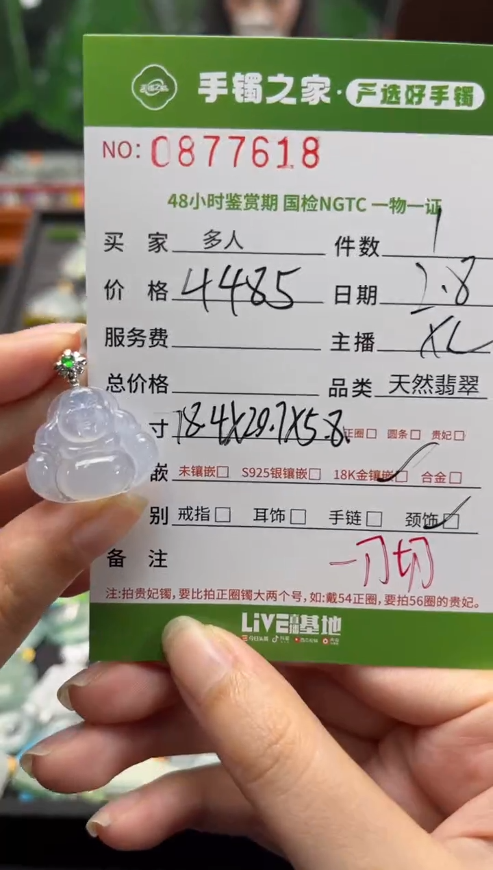 【闪购商品】翡翠颈饰18K金镶嵌多人