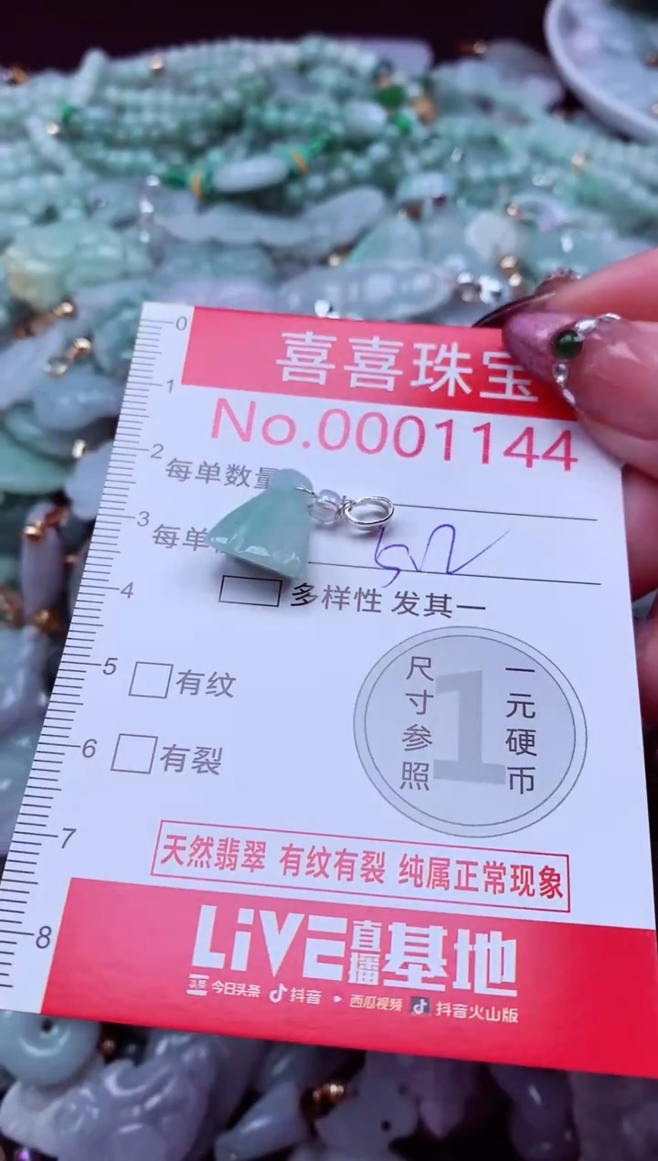 吊坠(不含链)未镶嵌翡翠1144