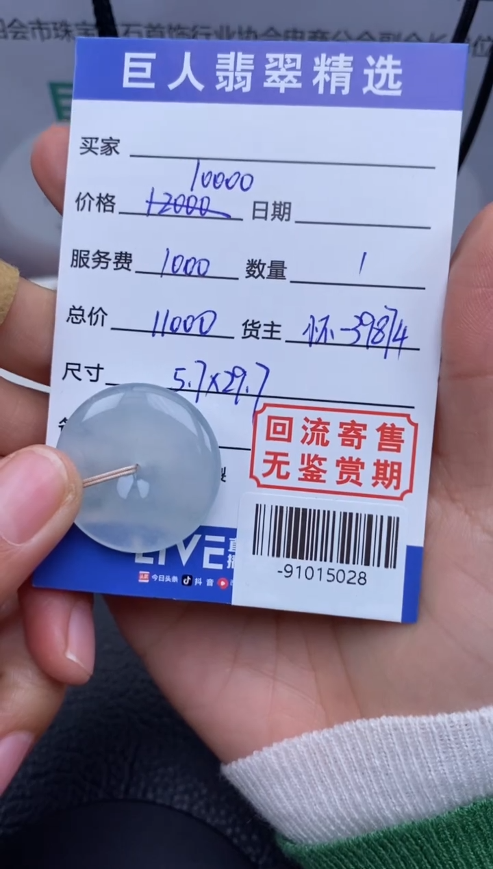 【闪购商品】翡翠颈饰未镶嵌多人-91015028
