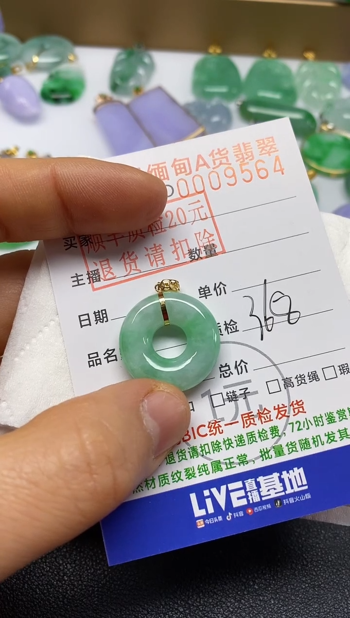 【闪购商品】翡翠吊坠(不含链)未镶嵌甜甜圈