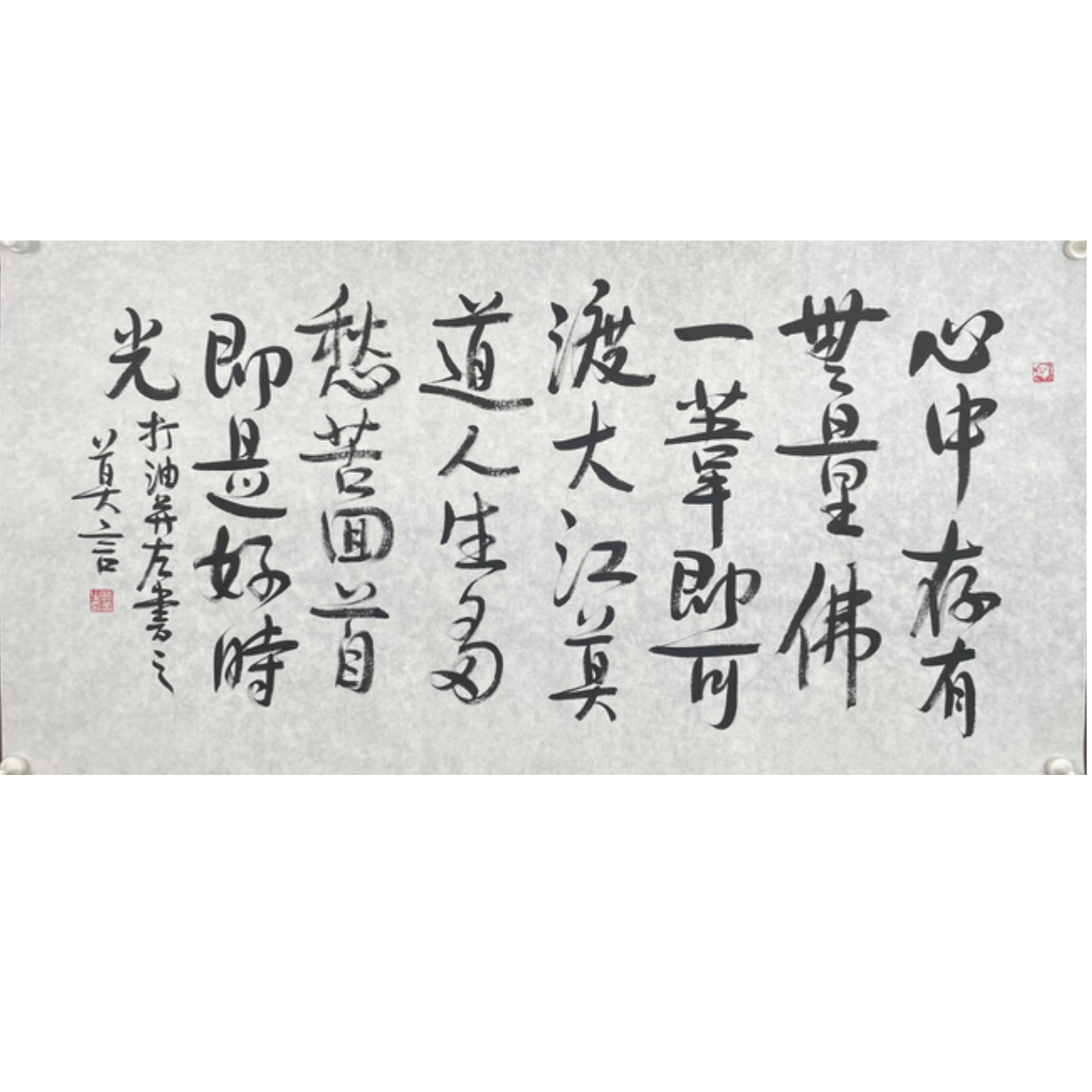 M-R-2675 莫言 书法 69cm*138cm 软片-A