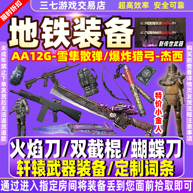 和平精英地铁装备逃生火焰刀蝴蝶刀双截棍雪隼爆炸弓闪光盾充值