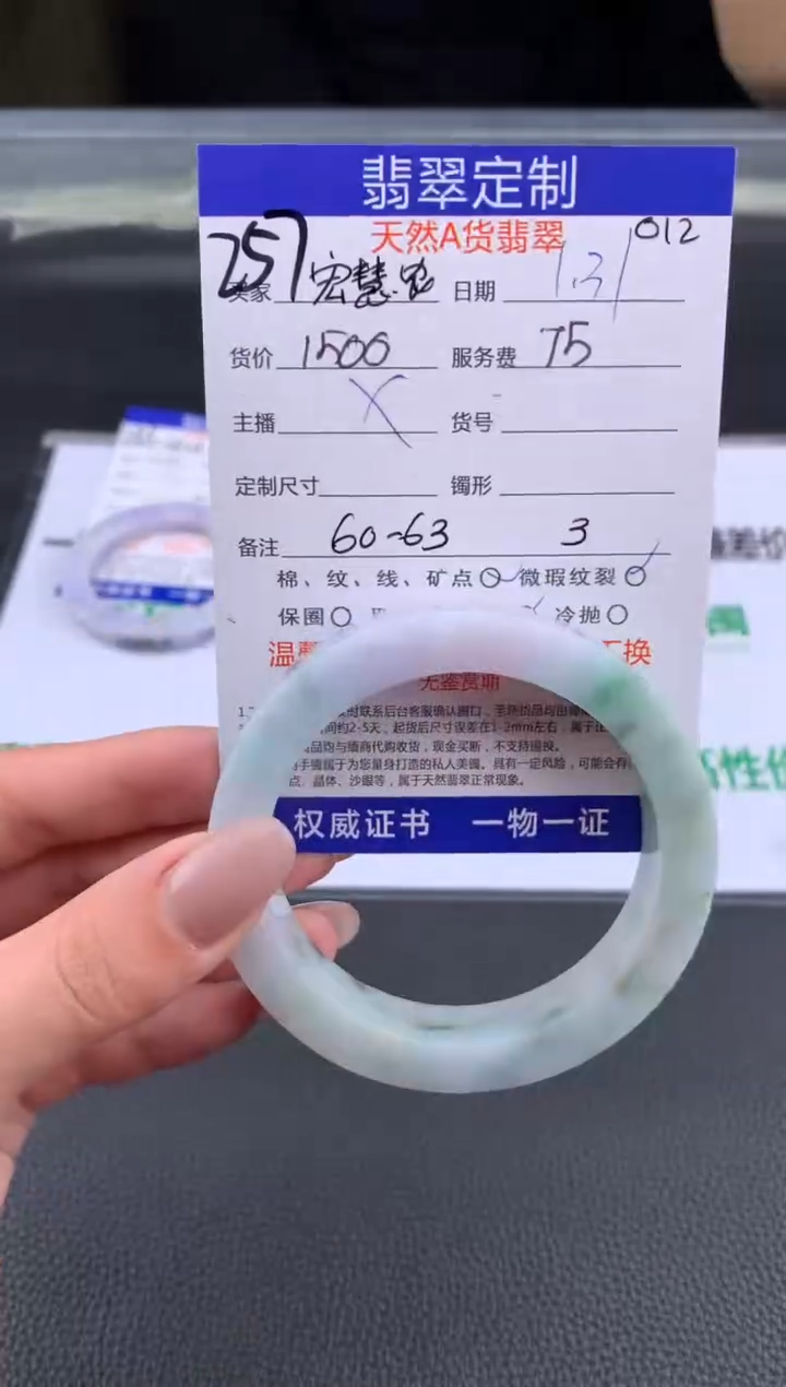 【闪购商品】定制翡翠未镶嵌257#手镯定制链接